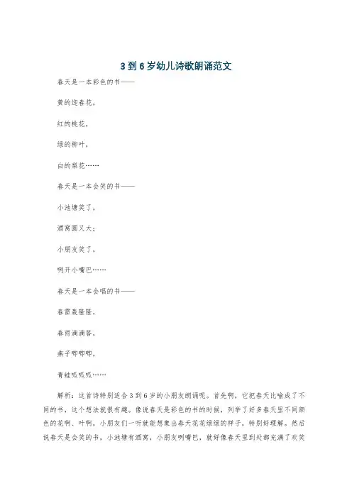 3到6岁幼儿诗歌朗诵范文