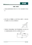 专项练习—等积变形