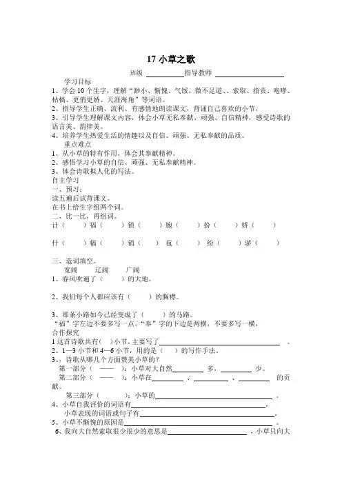 17小草之歌.doc(老师).doc