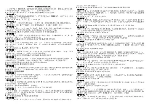 2017年3月时事政治