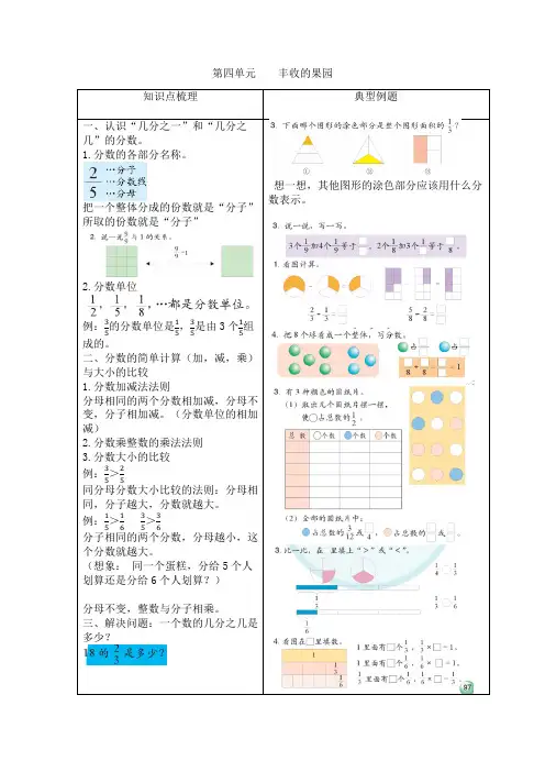 浙教版数学三下第四单元知识梳理及跟进练习