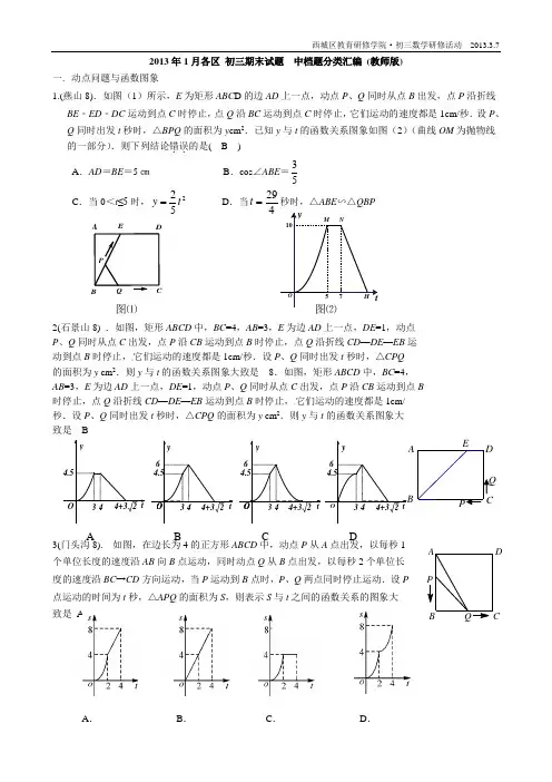 2013年1月各区初三数学期末试题  中档题分类汇编 (教师版)