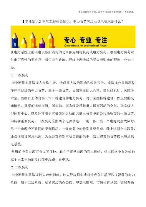 【专业知识】电气工程相关知识：电力负荷等级及供电要求是什么？