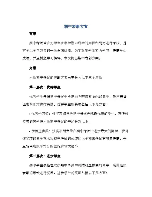期中表彰方案