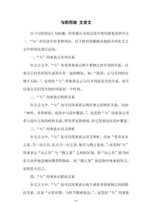 与的用法 文言文