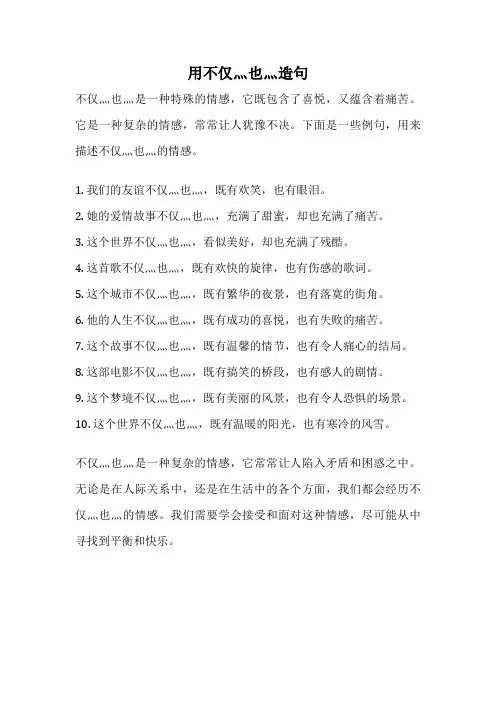 用不仅灬也灬造句