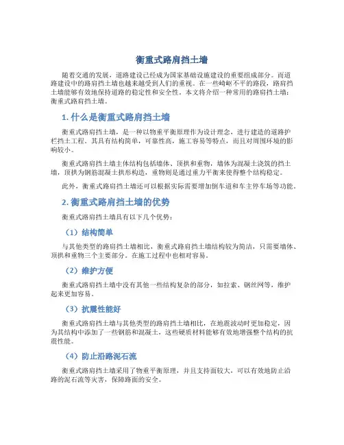 衡重式路肩挡土墙