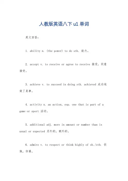 人教版英语八下u1单词
