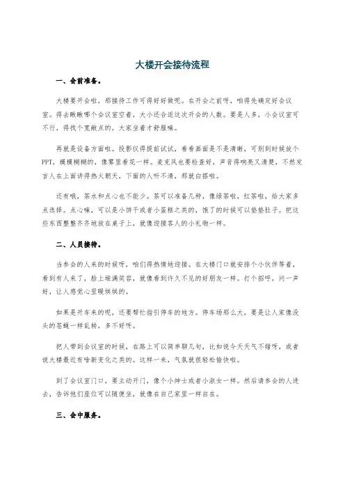 大楼开会接待流程