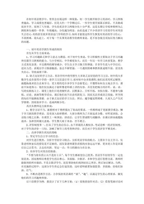 初中英语学困生成因与解决策略