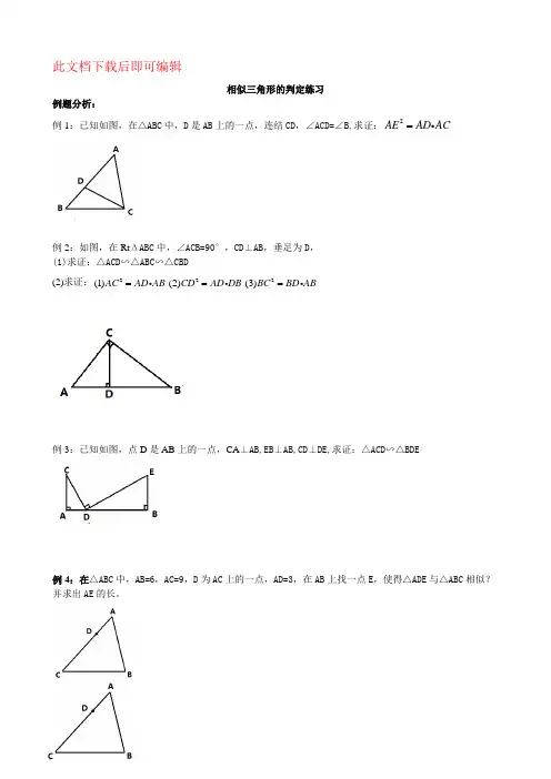 上海市初三数学相似三角形经典题型(完整资料)