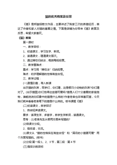 猫的优秀教案及反思