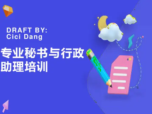 专业秘书与行政助理培训(106ppt)