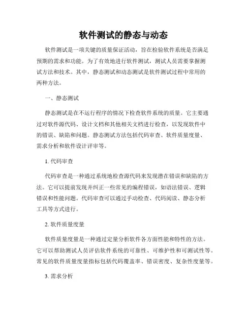 软件测试的静态与动态