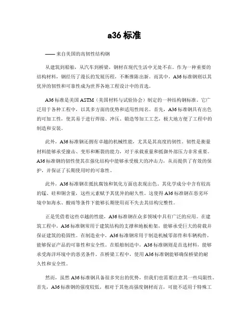 a36标准