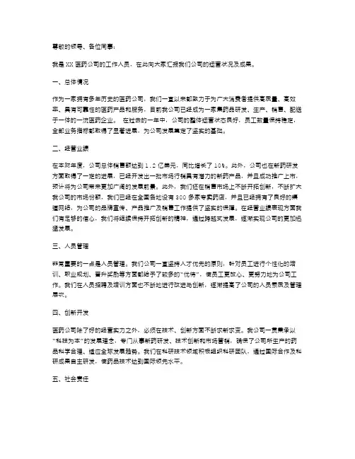 医药公司述职报告