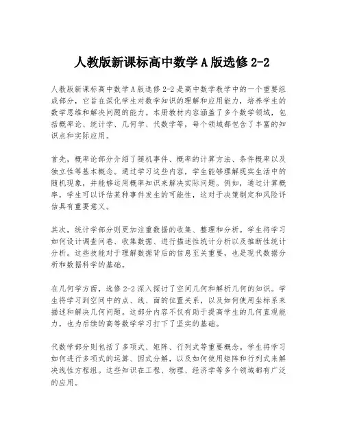 人教版新课标高中数学A版选修2-2