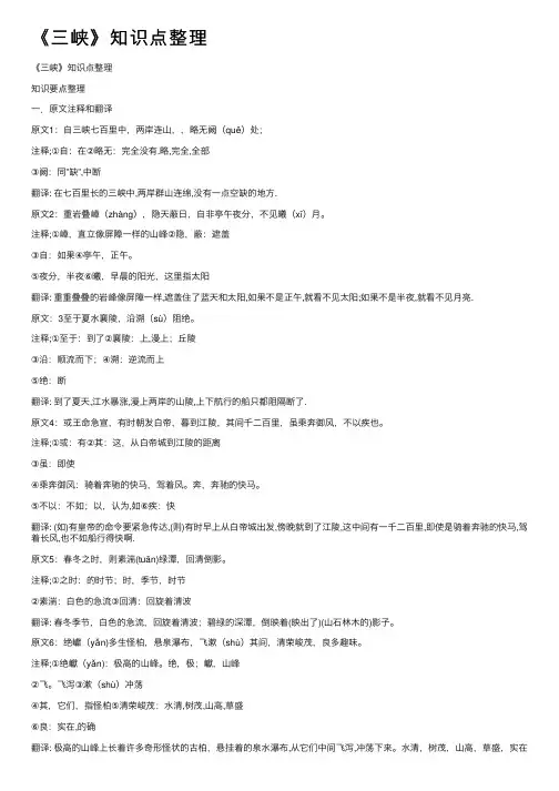 《三峡》知识点整理