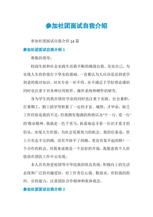 参加社团面试自我介绍