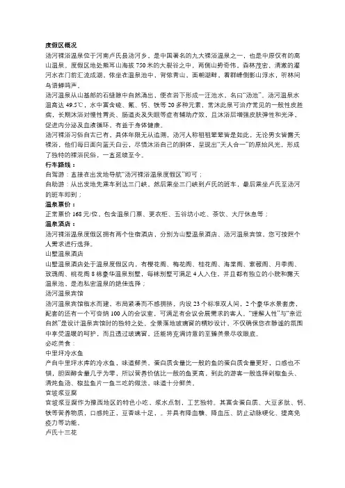 汤河裸浴温泉旅游攻略