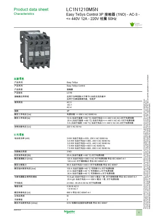 施耐德 LC1N1210M5N 接触器 Easy TeSys Control 数据表