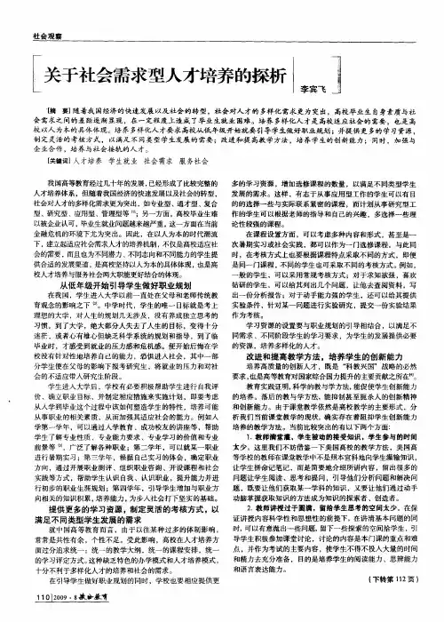 关于社会需求型人才培养的探析