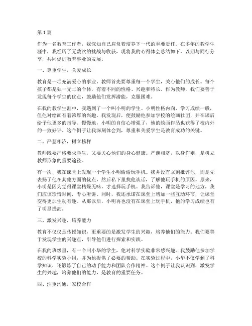 教管教育学生心得体会(3篇)