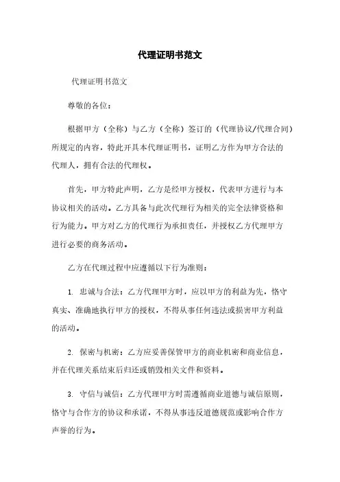 代理证明书范文