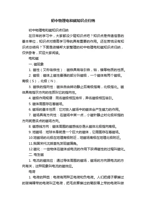 初中物理电和磁知识点归纳
