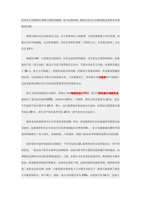 格雷厄姆-安全边际解读
