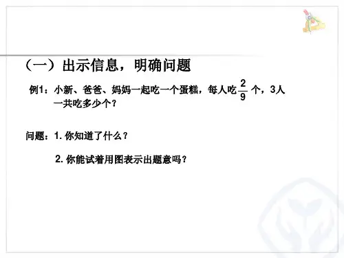 分数乘法分数乘整数ppt课件