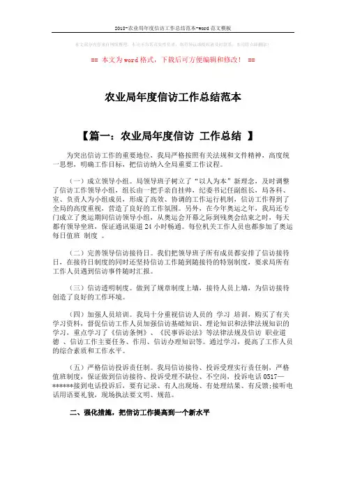 2018-农业局年度信访工作总结范本-word范文模板 (4页)
