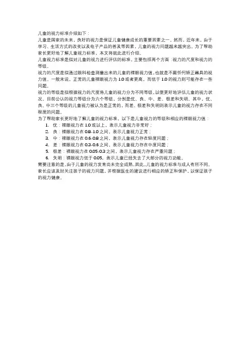 儿童的视力标准