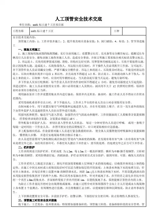 顶管施工安全技术交底