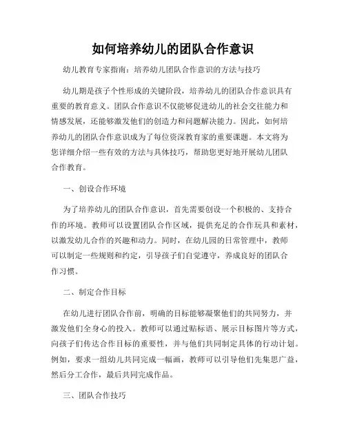 如何培养幼儿的团队合作意识
