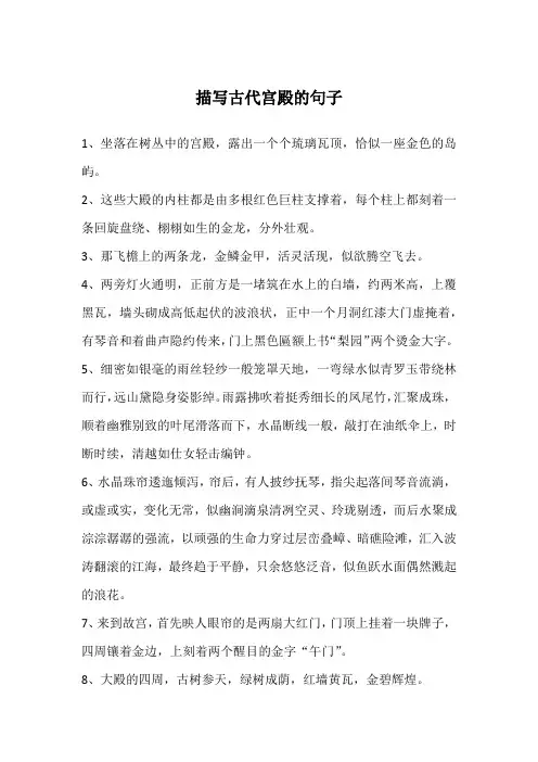 描写古代宫殿的句子