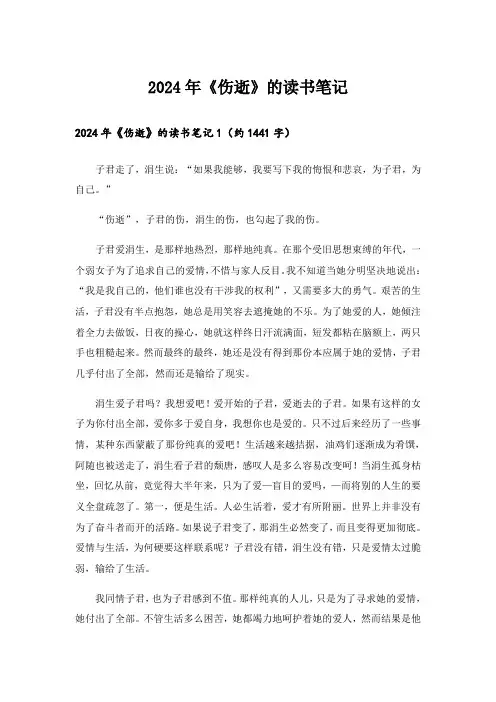 2024年《伤逝》的读书笔记