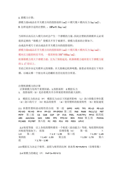 锁模力计算