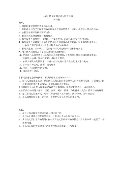 如何让幼儿顺利度过入园适应期