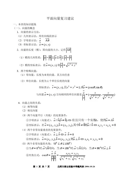 平面向量复习建议