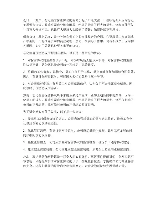 忘记签保密协议