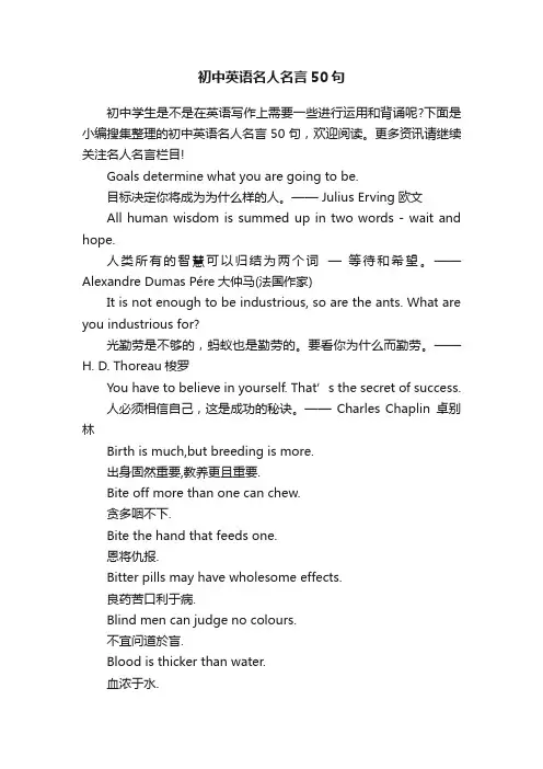 初中英语名人名言50句