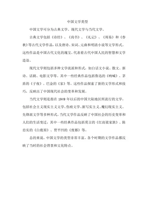 中国文学类型