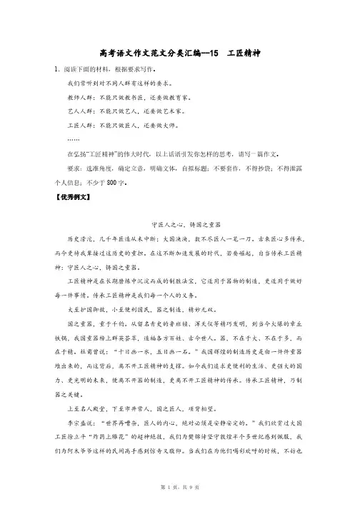 高考语文作文范文分类汇编--15 工匠精神