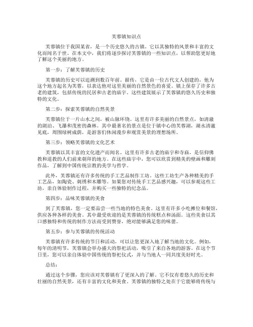 芙蓉镇知识点