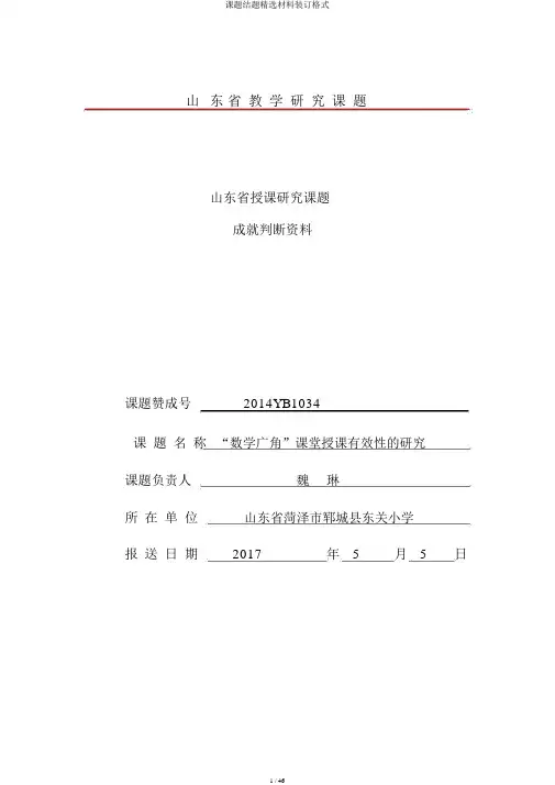 课题结题精选材料装订格式