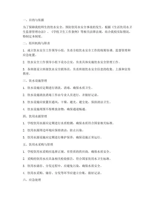 小学学校饮水管理制度