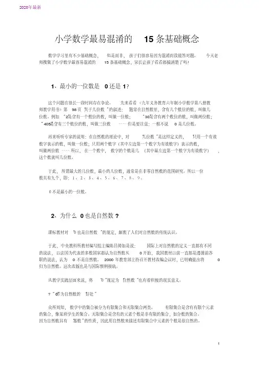 2020小学数学最易混淆的15条基础概念