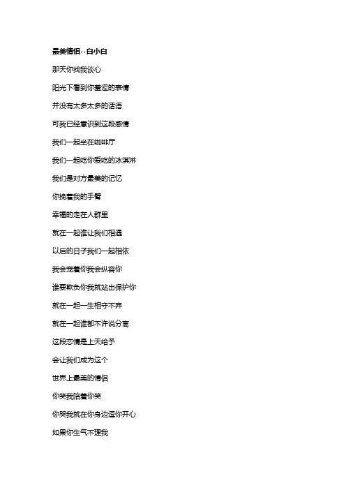 歌曲《最美情侣》歌词