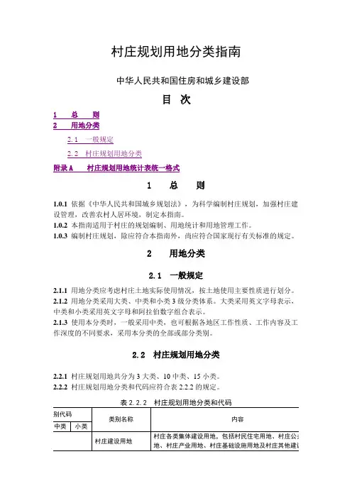 村庄规划用地分类指南
